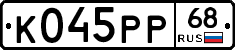 К045РР68 - 