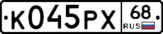 К045РХ68 - 