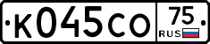 К045СО75 - 