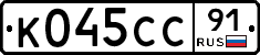 К045СС91 - 