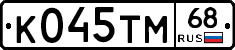К045ТМ68 - 