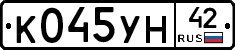 К045УН42 - 