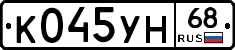 К045УН68 - 