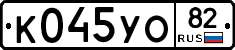 К045УО82 - 