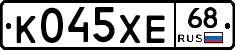 К045ХЕ68 - 
