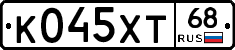 К045ХТ68 - 