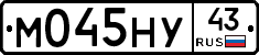 М045НУ43 - 