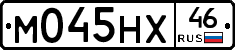 М045НХ46 - 