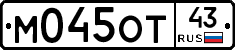 М045ОТ43 - 