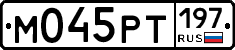 М045РТ197 - 