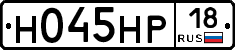 Н045НР18 - 