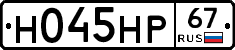 Н045НР67 - 