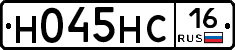 Н045НС16 - 
