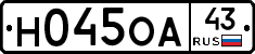 Н045ОА43 - 