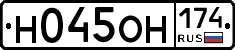 Н045ОН174 - 