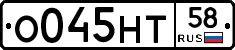 О045НТ58 - 