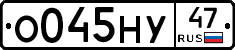О045НУ47 - 