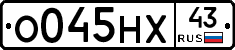 О045НХ43 - 