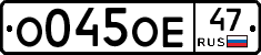 О045ОЕ47 - 