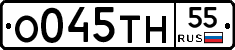О045ТН55 - 