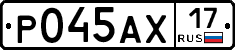 Р045АХ17 - 