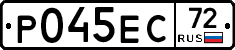 Р045ЕС72 - 