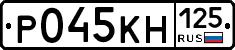 Р045КН125 - 