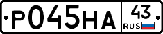 Р045НА43 - 