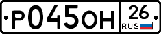 Р045ОН26 - 