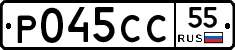 Р045СС55 - 