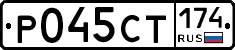 Р045СТ174 - 