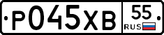 Р045ХВ55 - 