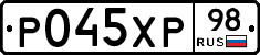 Р045ХР98 - 
