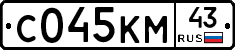 С045КМ43 - 