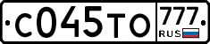 С045ТО777 - 