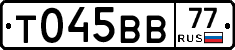 Т045ВВ77 - 