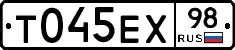 Т045ЕХ98 - 