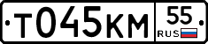 Т045КМ55 - 
