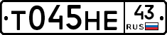 Т045НЕ43 - 