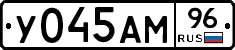 У045АМ96 - 