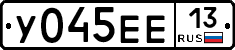 У045ЕЕ13 - 