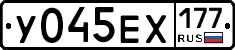 У045ЕХ177 - 