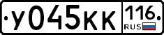 У045КК116 - 
