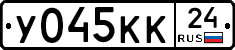 У045КК24 - 