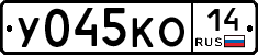 У045КО14 - 