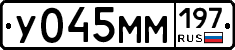 У045ММ197 - 