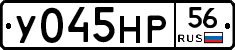 У045НР56 - 