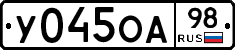 У045ОА98 - 
