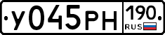 У045РН190 - 