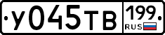 У045ТВ199 - 